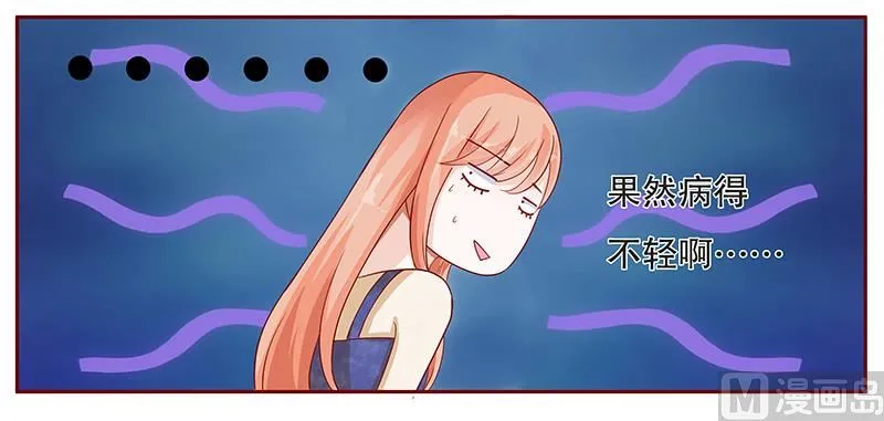 第111话 果然病的不轻啊 第20页
