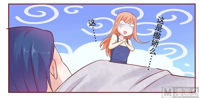 第112话 撒娇的总裁 第5页
