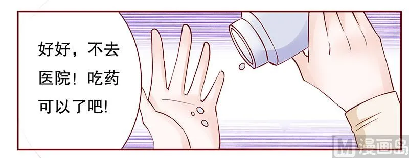 第112话 撒娇的总裁 第6页