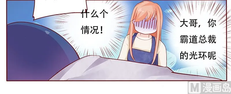 第112话 撒娇的总裁 第12页