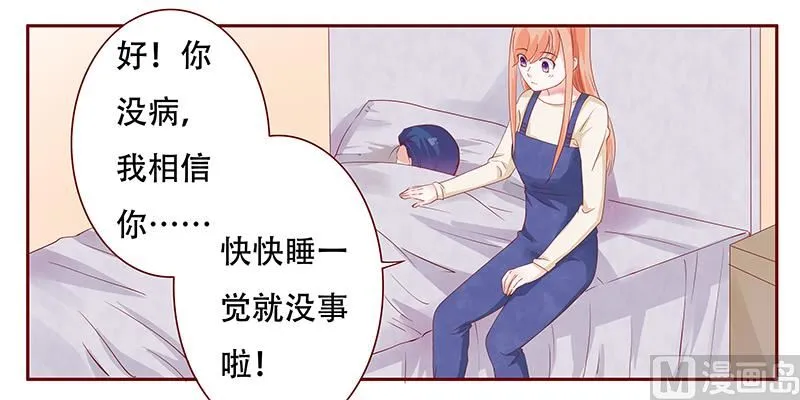 第112话 撒娇的总裁 第13页