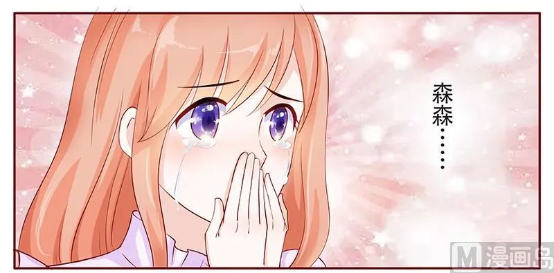 第115话 傻孩子森森 第1页