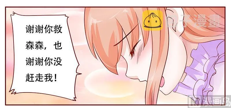 第116话 实际的感谢 第10页