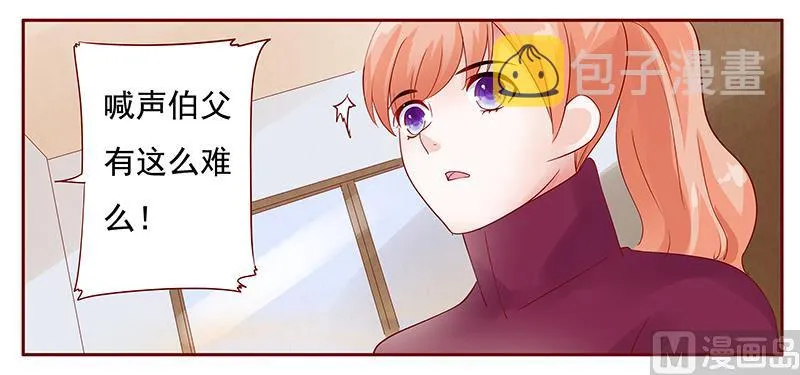第118话 叫声伯父有这么难么 第8页