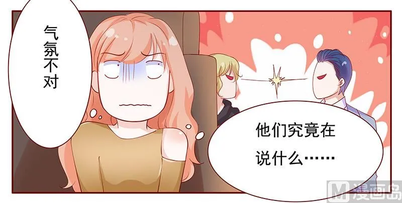 第123话 继续开会 第6页