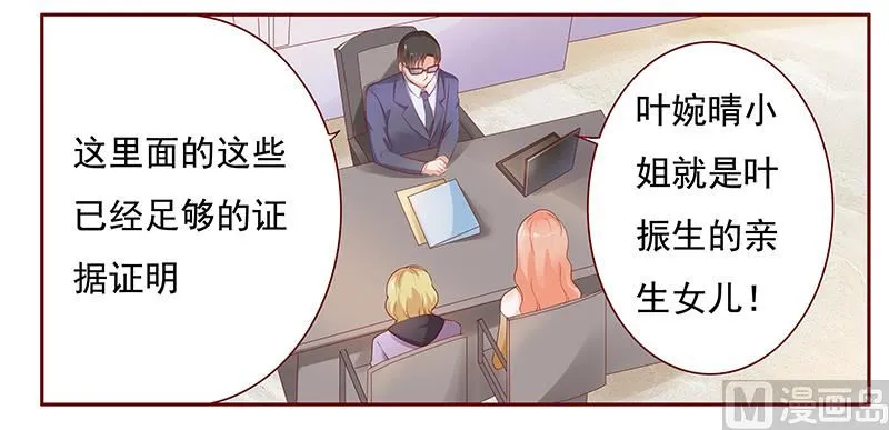 第124话 接受采访 第3页