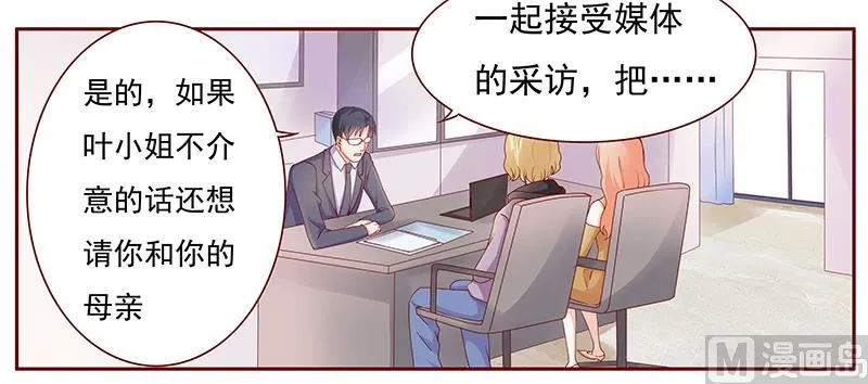 第124话 接受采访 第9页