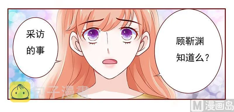 第124话 接受采访 第20页