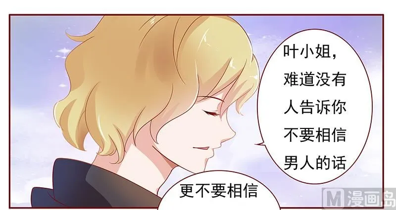 第125话 他跟叶家有仇 第4页