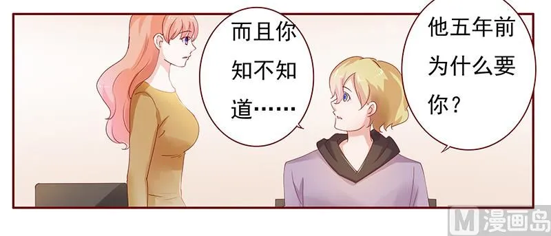 第125话 他跟叶家有仇 第6页