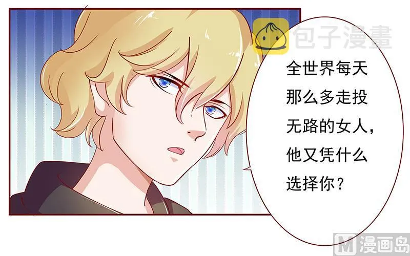 第125话 他跟叶家有仇 第7页