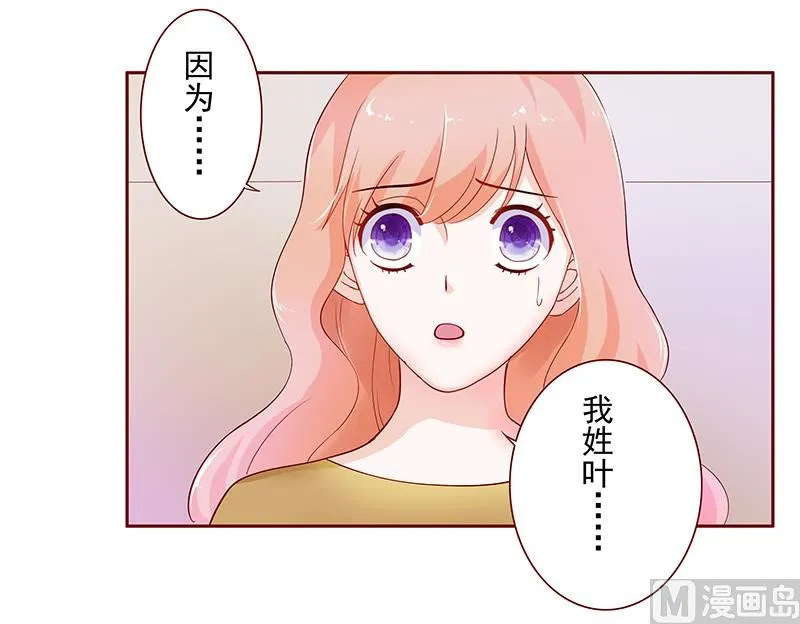 第125话 他跟叶家有仇 第8页