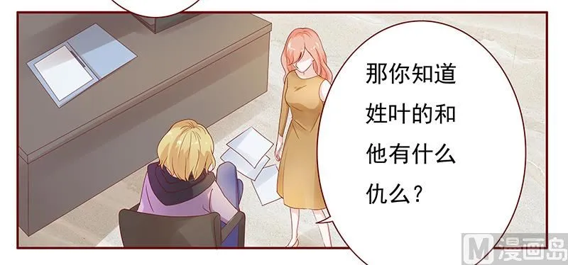 第125话 他跟叶家有仇 第10页