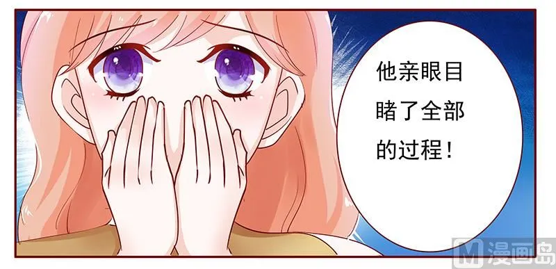 第125话 他跟叶家有仇 第13页