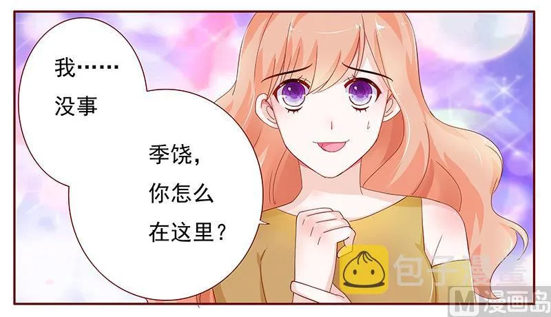 第127话 偶遇季饶 第17页