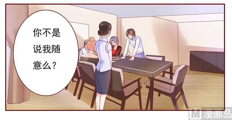 第133话 讨厌你是我的自由 第6页