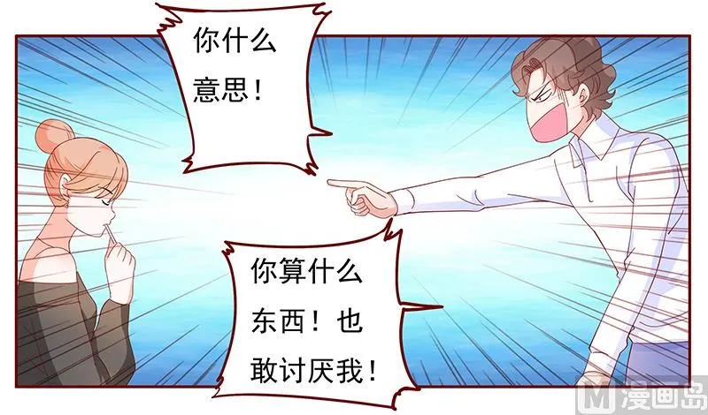 第133话 讨厌你是我的自由 第9页