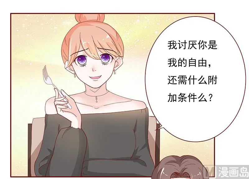 第133话 讨厌你是我的自由 第10页