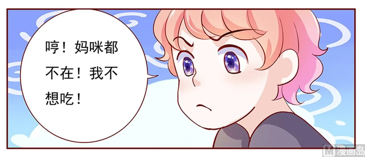第134话 你太凶了！ 第11页