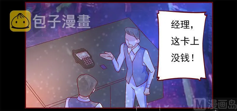第137话 霸王餐 第14页