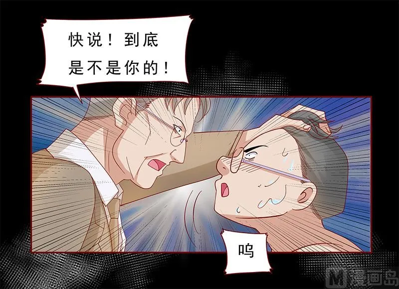 第138话 上钩 第7页