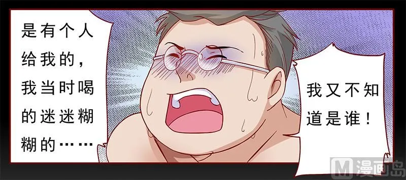 第138话 上钩 第9页