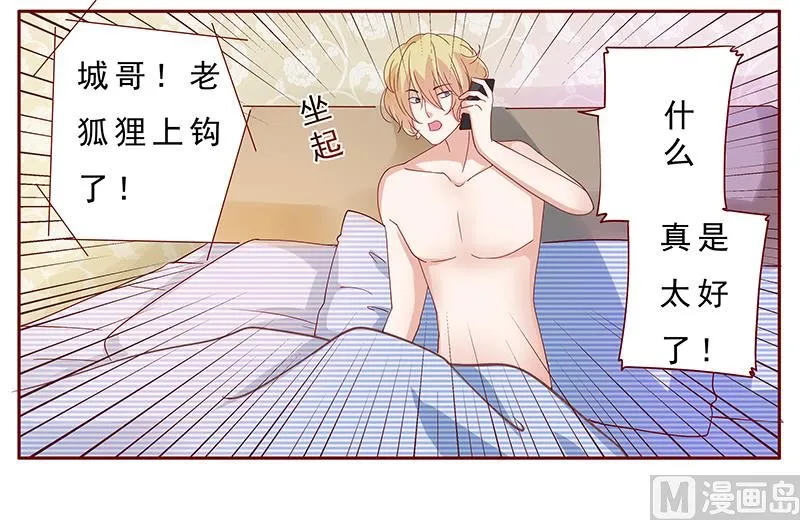 第138话 上钩 第16页