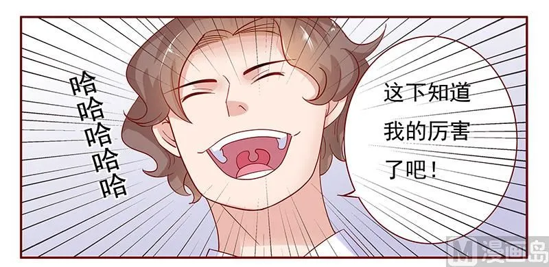第141话 幼稚的叶二少 第5页