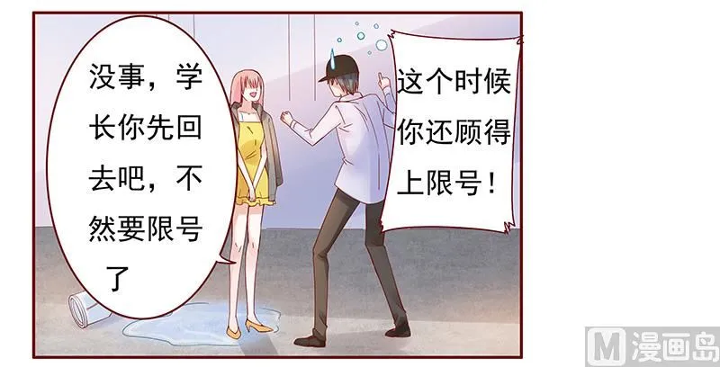 第141话 幼稚的叶二少 第11页