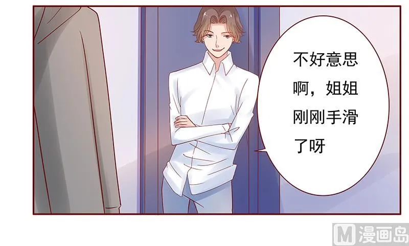 第141话 幼稚的叶二少 第20页