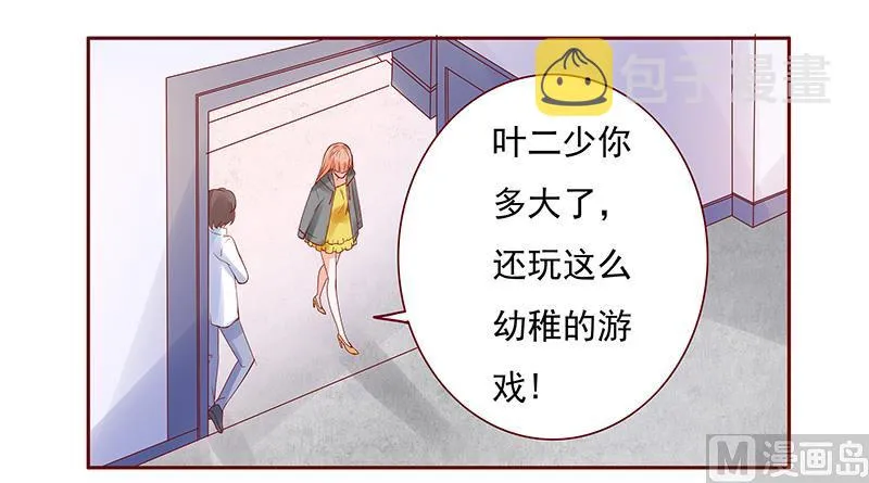 第141话 幼稚的叶二少 第21页