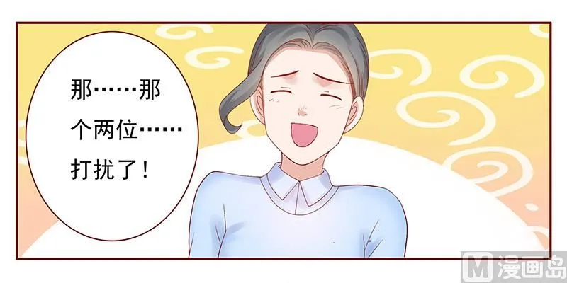 第143话 对不起，打扰了 第18页