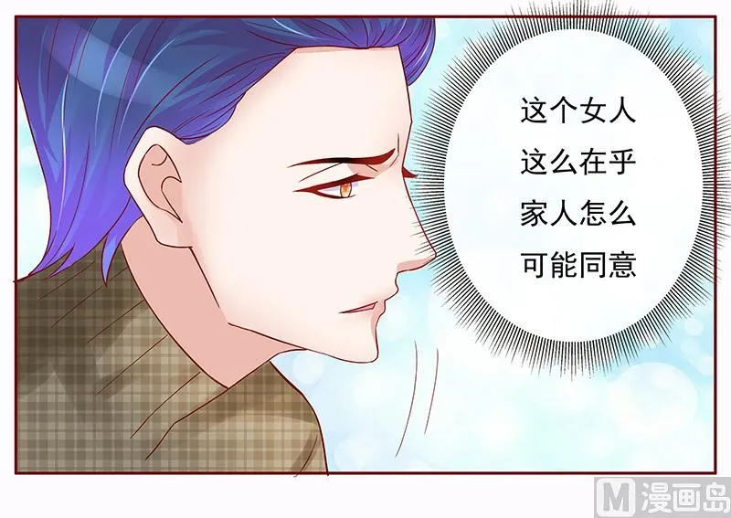 第144话 冰山融化了 第6页