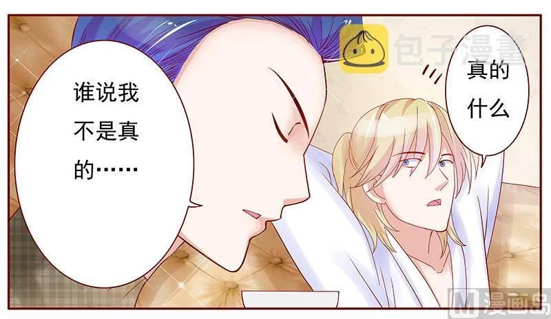 第144话 冰山融化了 第9页