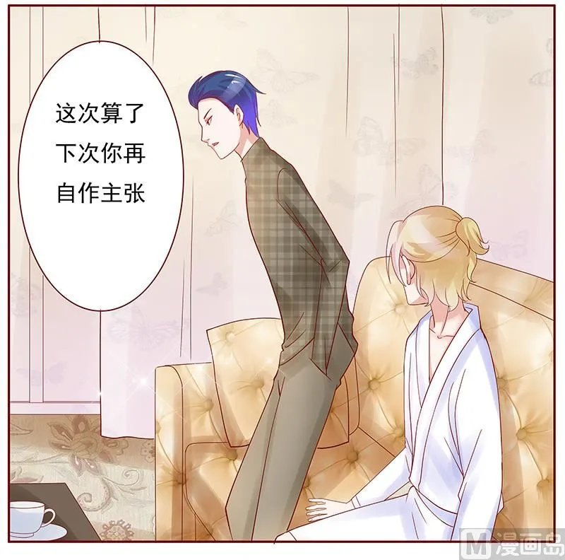 第144话 冰山融化了 第11页