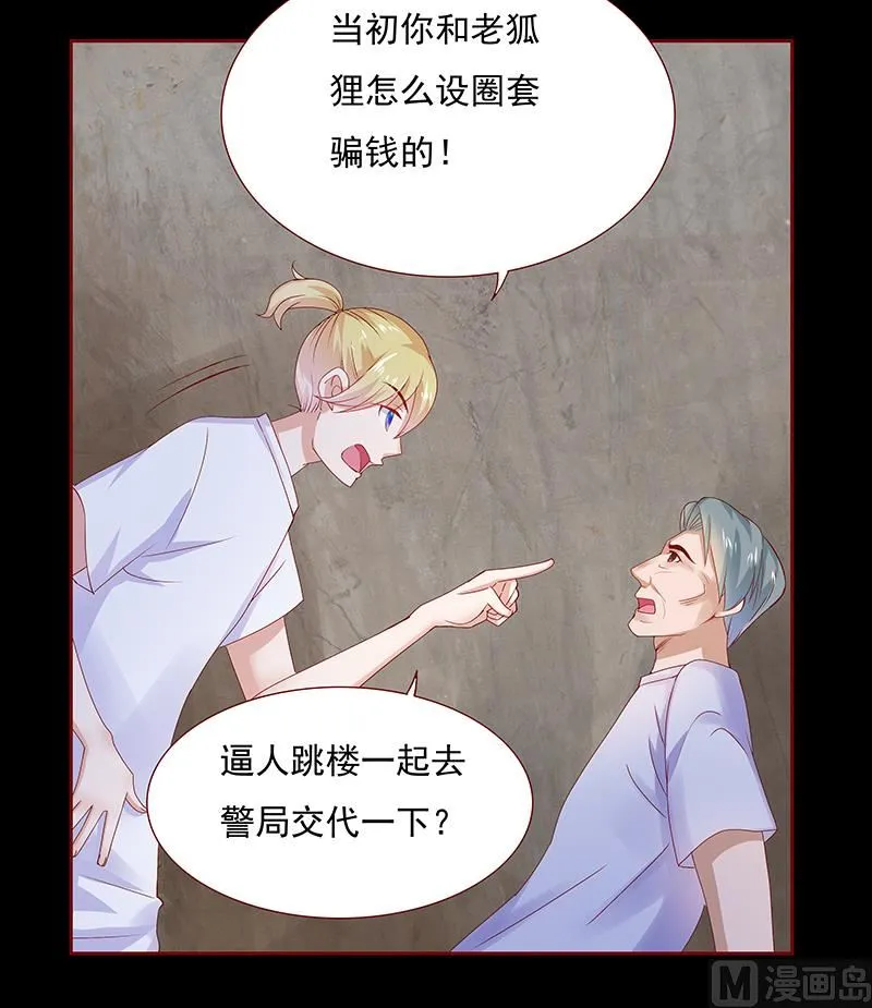 第154话 被你吓晕了 第10页