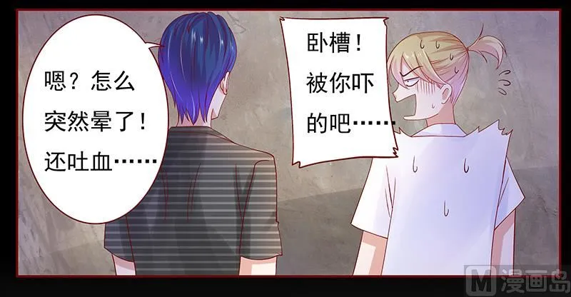 第154话 被你吓晕了 第17页