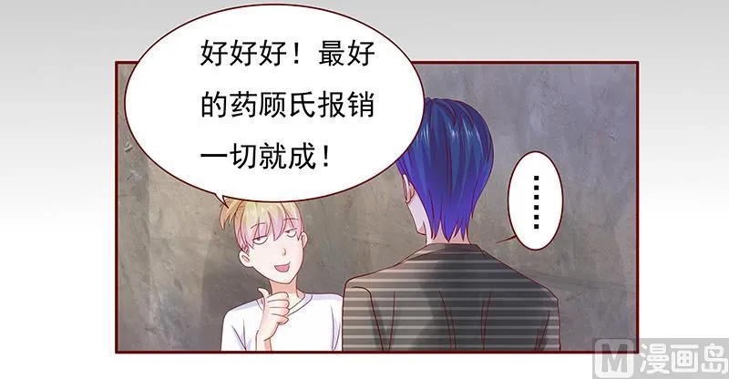 第154话 被你吓晕了 第20页