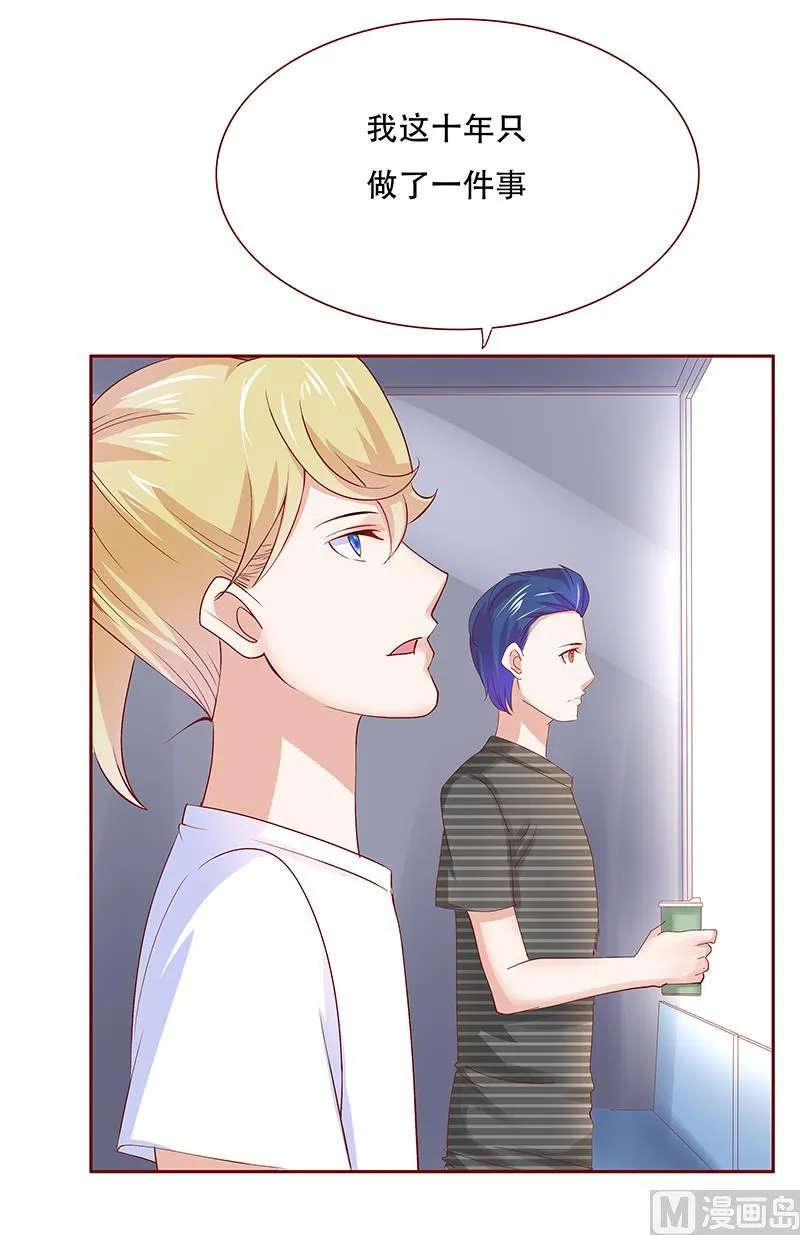 第155话 复仇计划 第3页