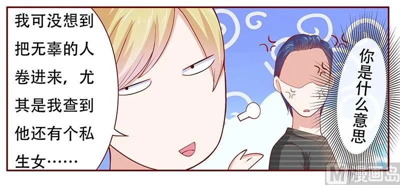 第155话 复仇计划 第9页