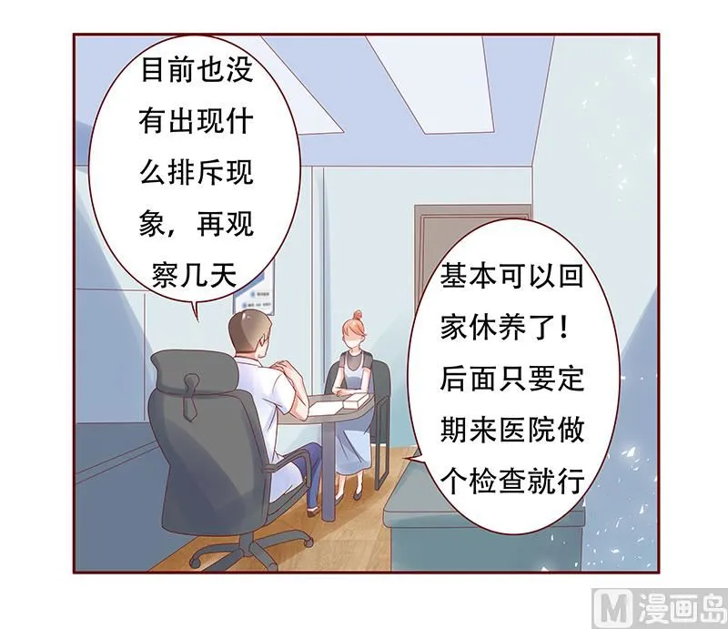 第158话 森森的危机 第6页