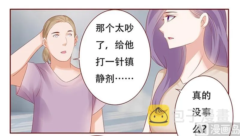 第160话 还有一条大鱼 第3页