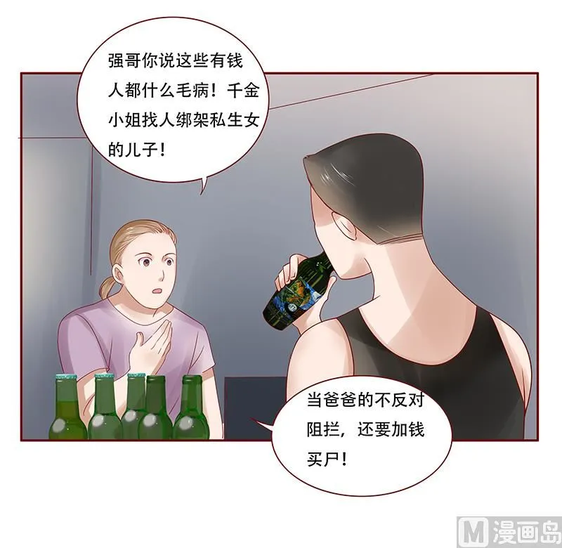 第161话 谈判 第17页