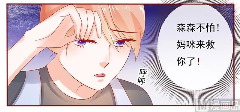 第163话 妈咪来救你了 第18页