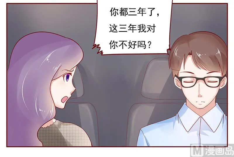 第166话 没有一点点喜欢 第4页