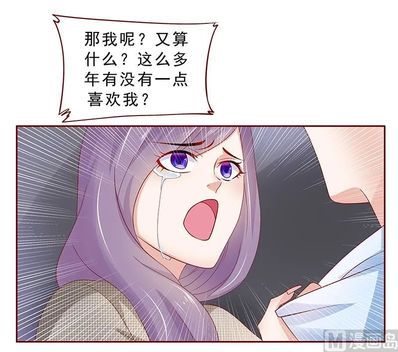 第166话 没有一点点喜欢 第17页