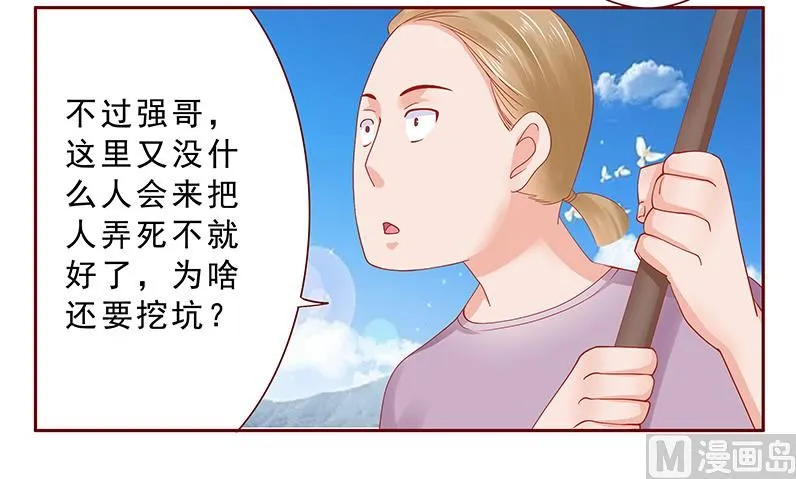 第168话 爸爸一定会来救我们 第5页