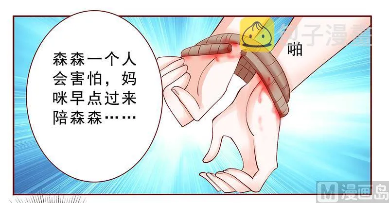 第168话 爸爸一定会来救我们 第19页