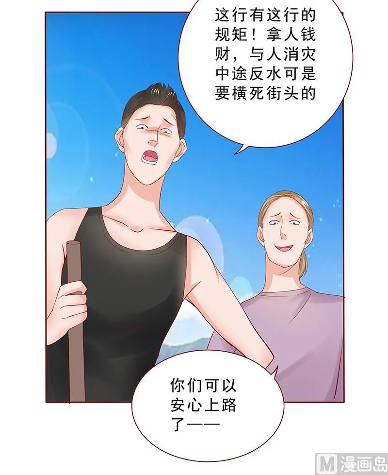 第169话 安心上路 第16页