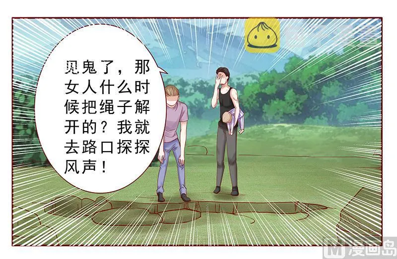 第171话 人质 第8页